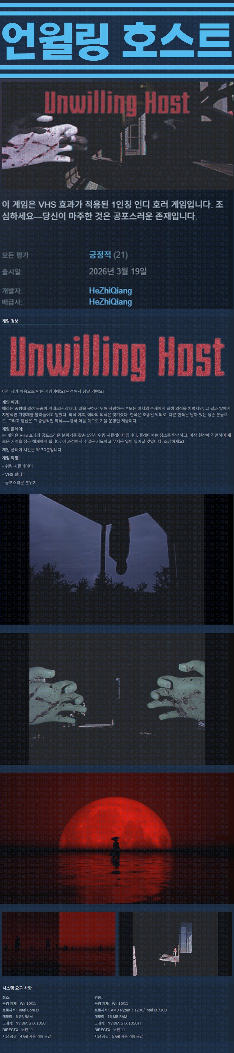 [한글무설치] 언윌링 호스트 v20260320