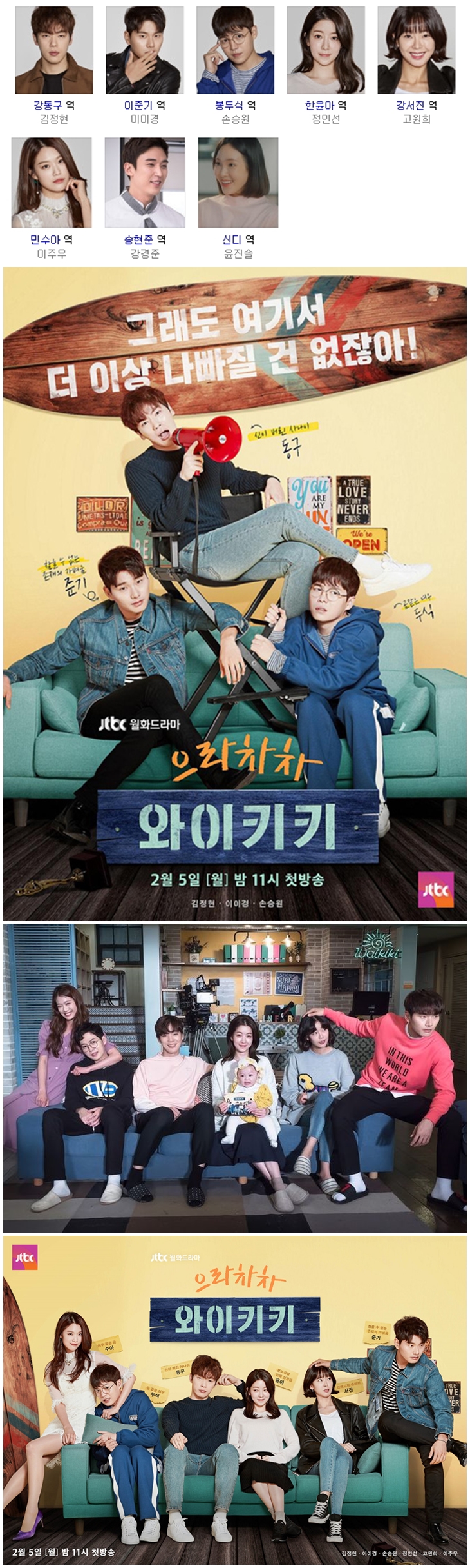 [한드완결] 으라차차 와이키키1. 1 - 20 [완결] (720p) - 김정현.이이경.시즌1손승원.정인선u6