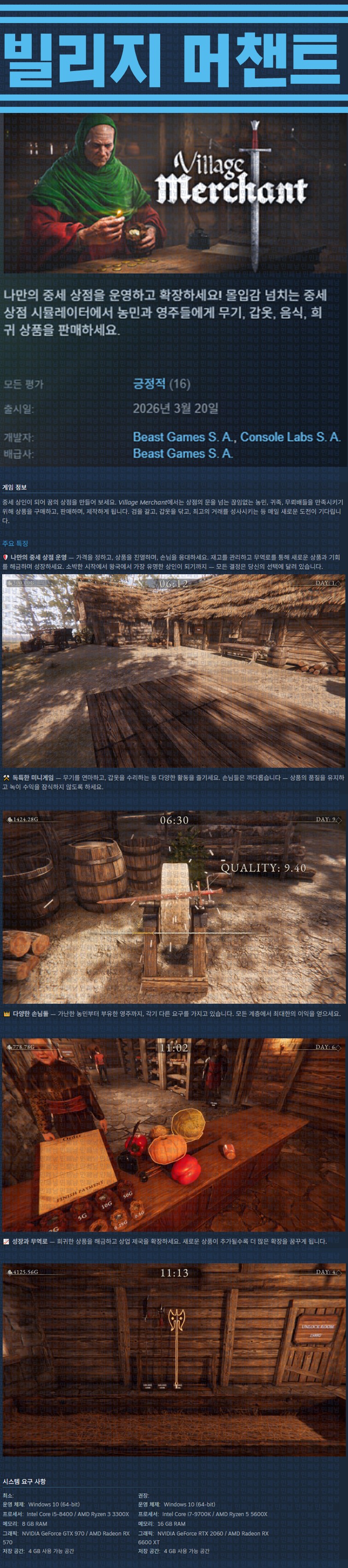 [한글무설치] 빌리지 머챈트 v20260320