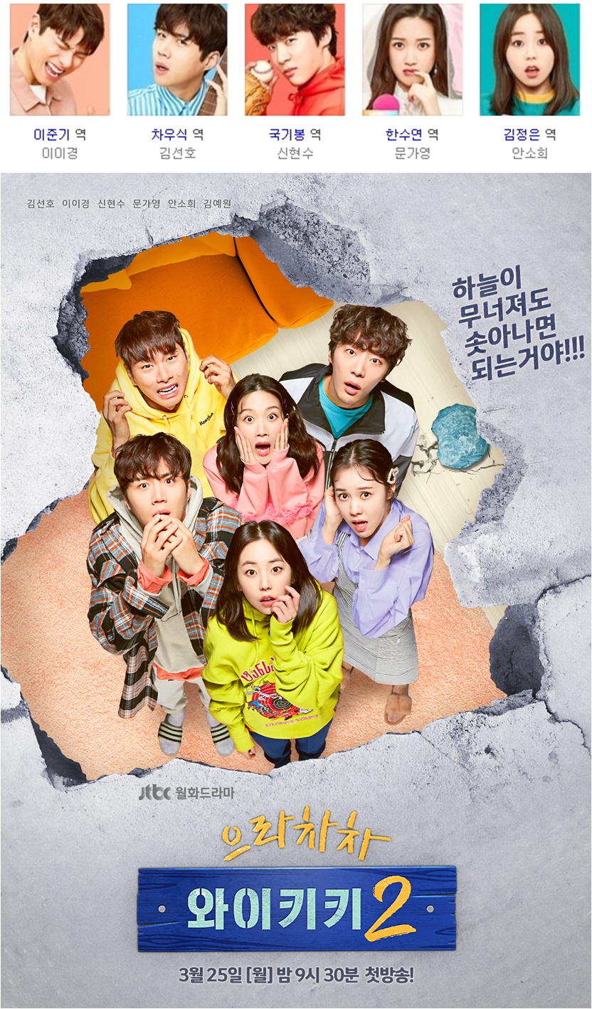 [한드완결] 으라차차 와이키키2. 1 - 16 [완결] (1080p) - 이이경.김선호.문가영.안소희o2