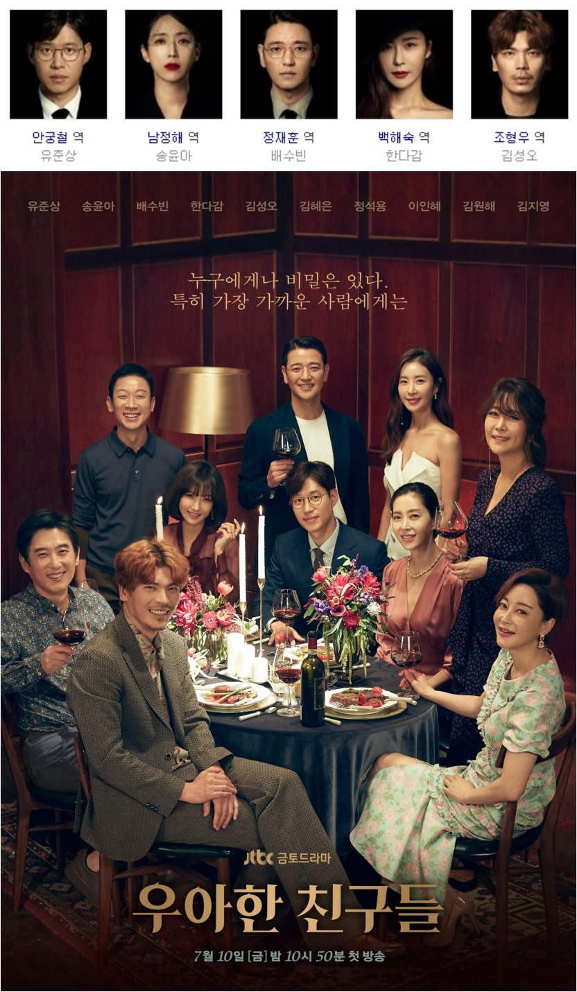 [한드완결] 우아한 친구들 1 - 17 [완결] (720p) - 유준상.송윤아.배수빈.한다감.김성오u9