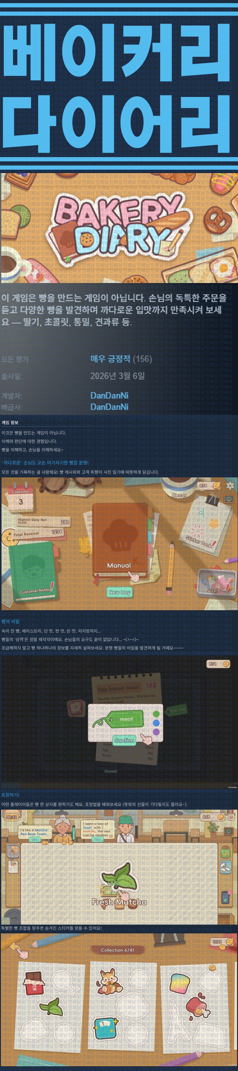 [한글무설치] 베이커리다이어리 v20260320