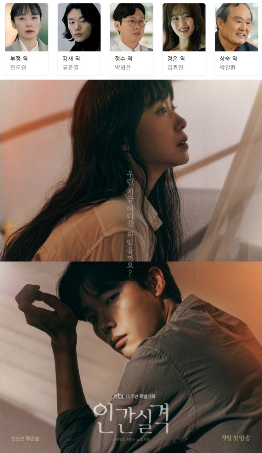 [한드완결] 인간실격 1 - 16 [완결] (720p) - 전도연.류준열.박병은.김효진.박인환u10