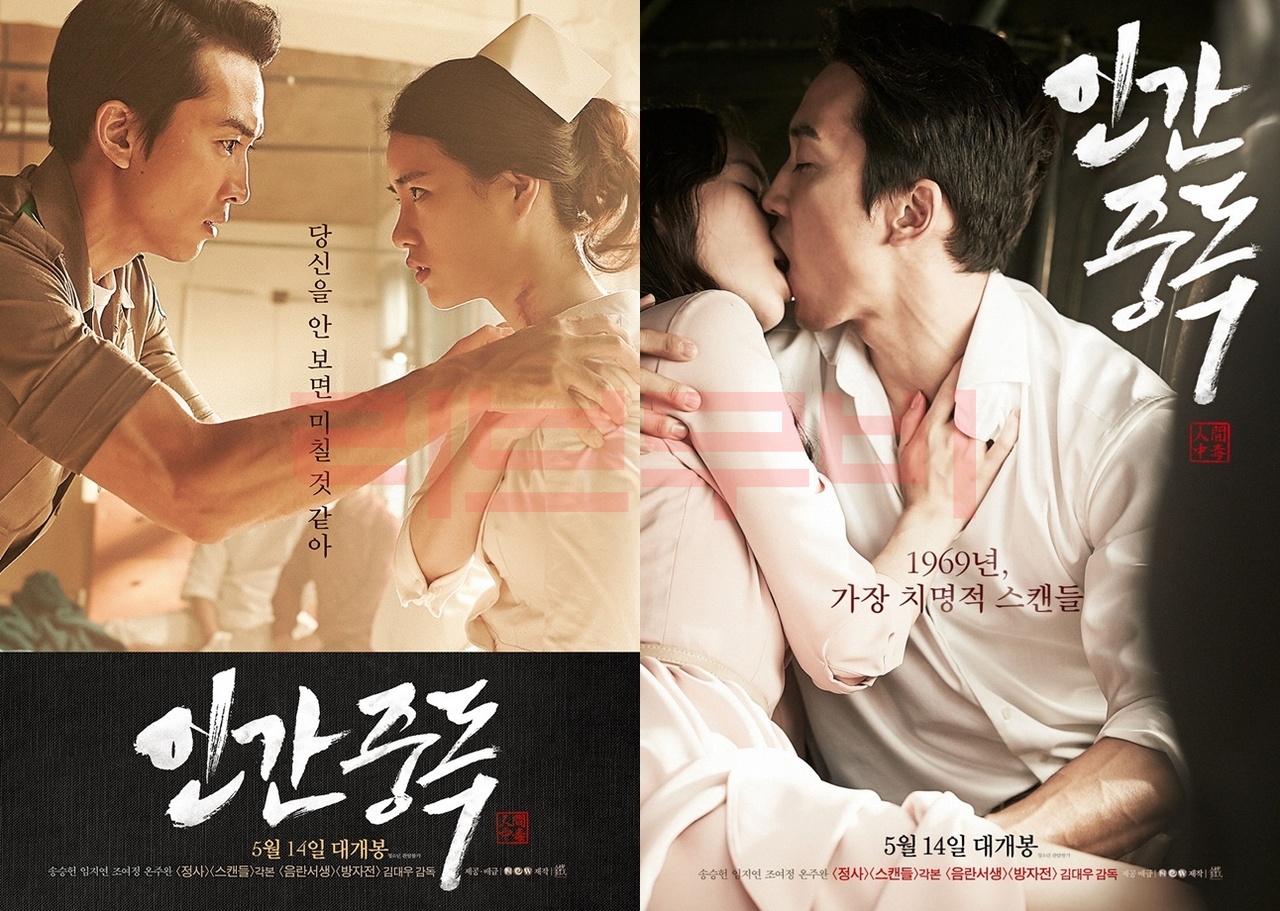 【FHD】인간중독 - 치명적 스캔들. 송승헌 임지연 조여정 Obsessed.2014.1080p.BluRay.x264-GiMCHi