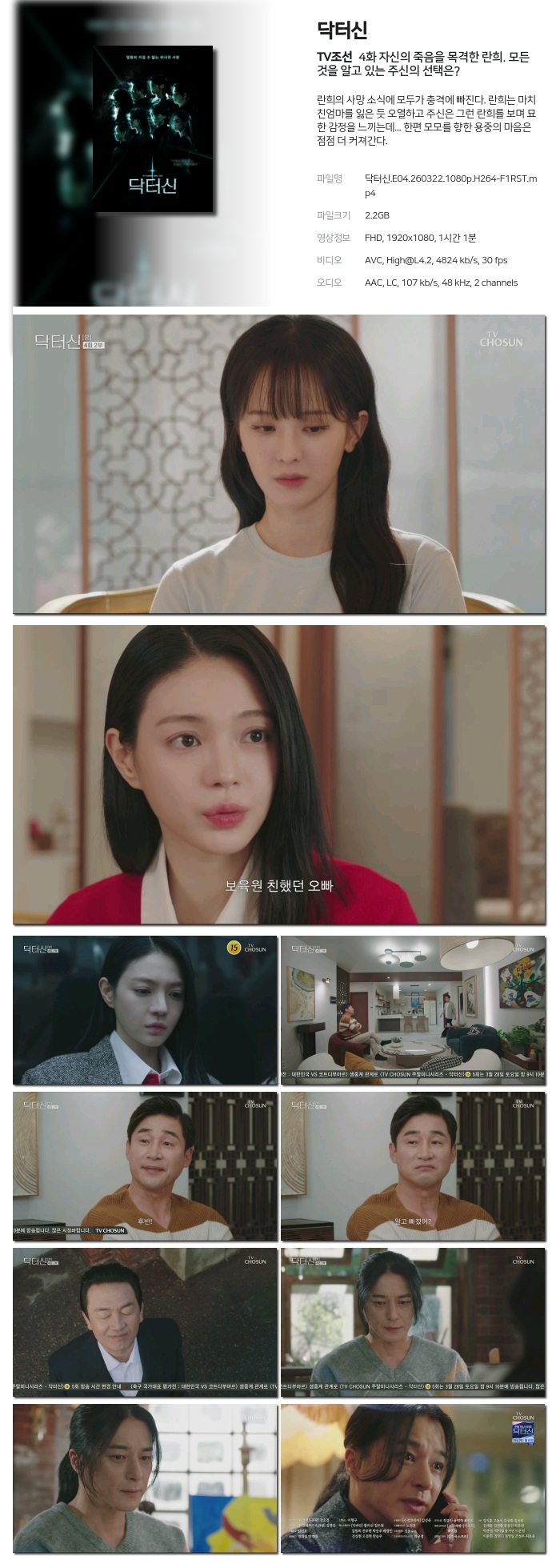 닥터신.03~04화(이번주묶음).260322.1080p.H264-F1RST