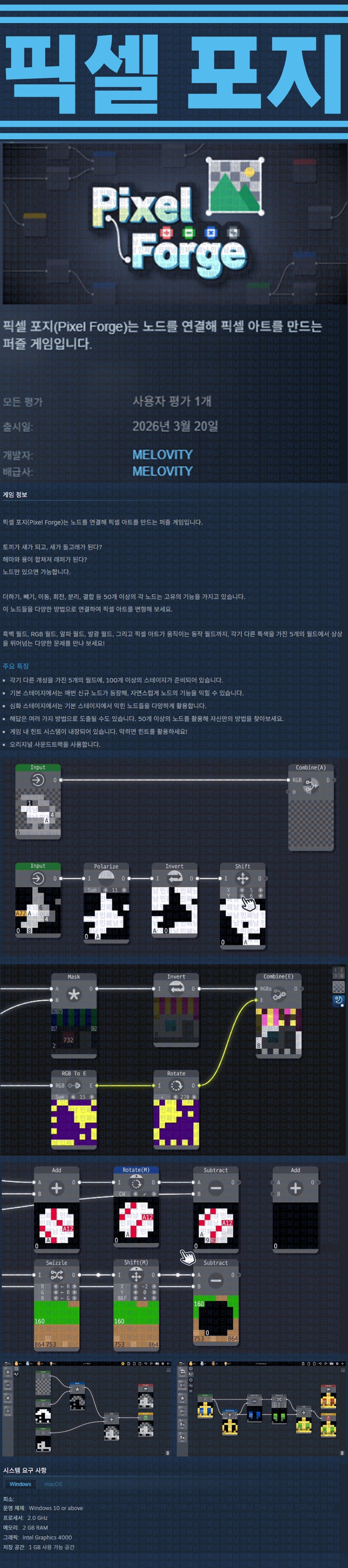 [한글무설치] 픽셀 포지 v20260320
