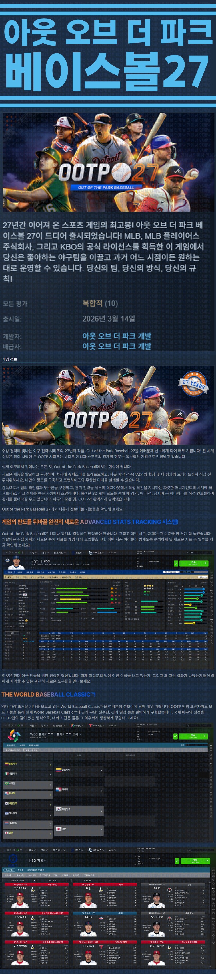 [한글무설치] 아웃 오브 더 파크 베이스볼 27 v27.1