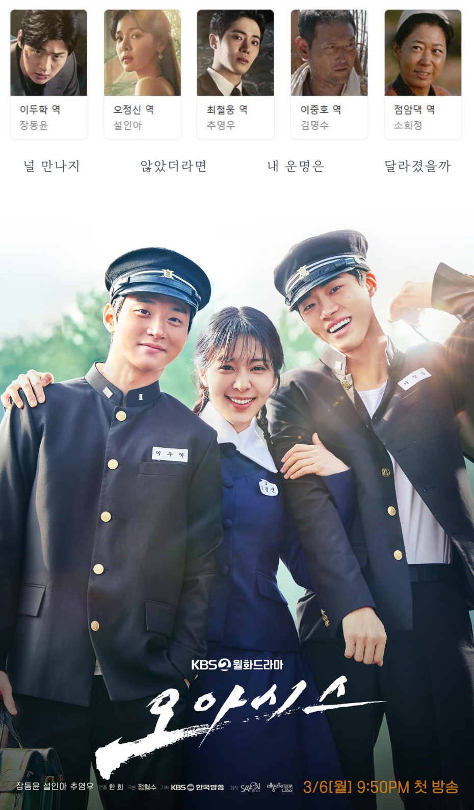 [한드완결] 오아시스 1 - 16 [완결] (720p) - 장동윤.설인아.추영우u8