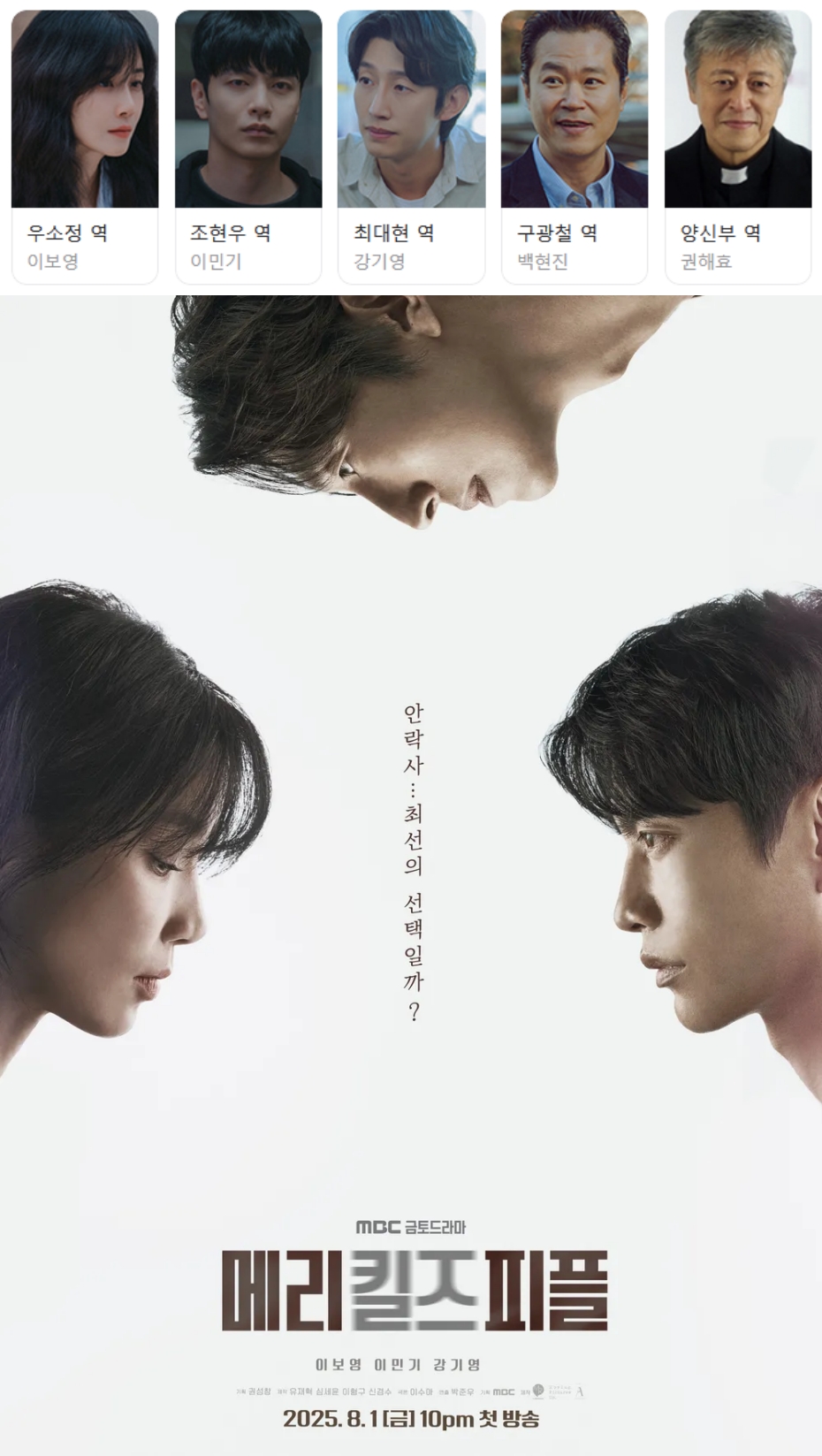 [한드완결] 메리 킬즈 피플 1 - 12 [완결] (1080p) - 이보영.이민기.강기영.백현진.권해효