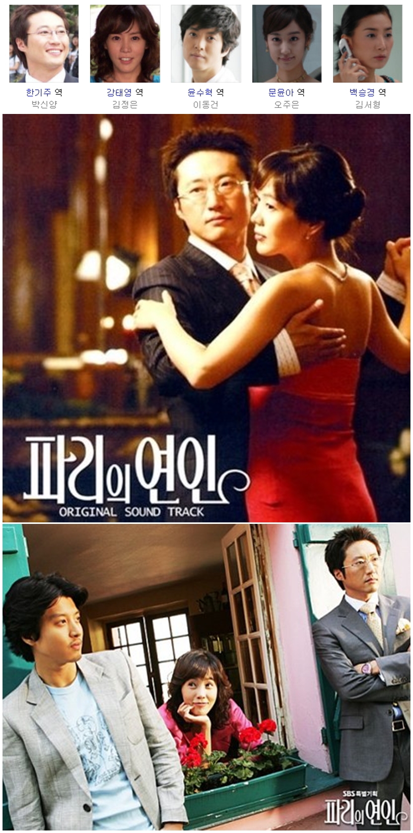 [한드완결] 파리의 연인 1 - 20 [완결] - 박신양.김정은.이동건.김서형.조은지u5