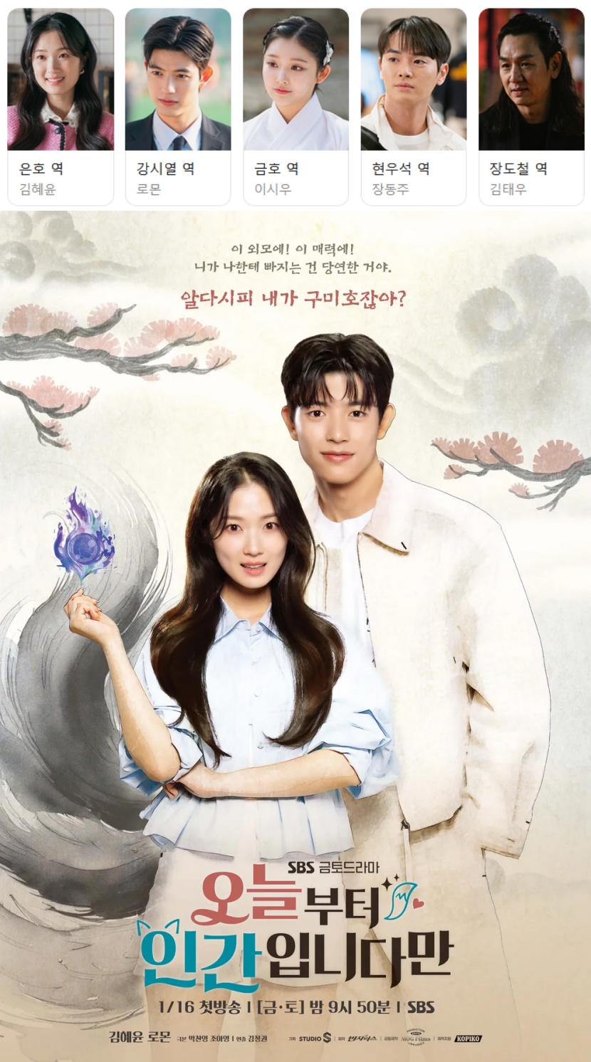 [한드완결] 오늘부터 인간입니다만 1 - 12 [완결] (1080p) - 김혜윤.로몬.이시우