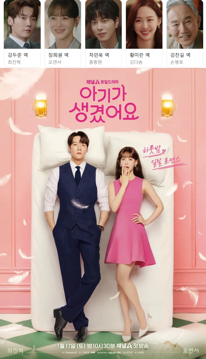 [한드완결] 아기가 생겼어요 1 - 12 [완결] (1080p) - 최진혁.오연서.홍종현