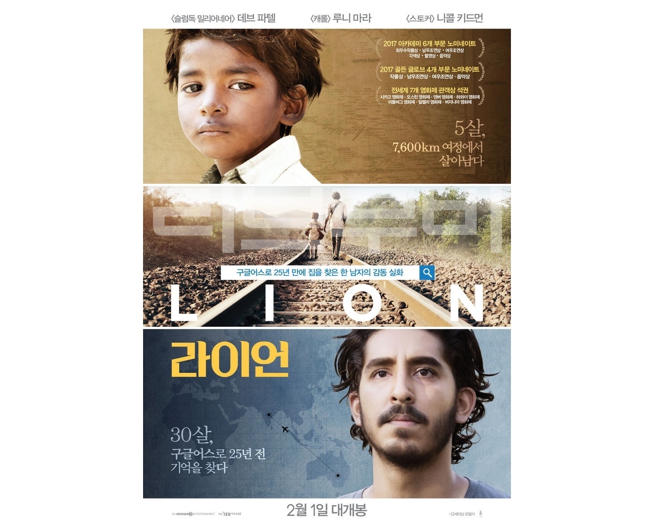 【FHD】라이언 - 감동실화. 두 번의 기적을 만든 남자. Lion.2016.1080p.BluRay.X264-AMIABLE