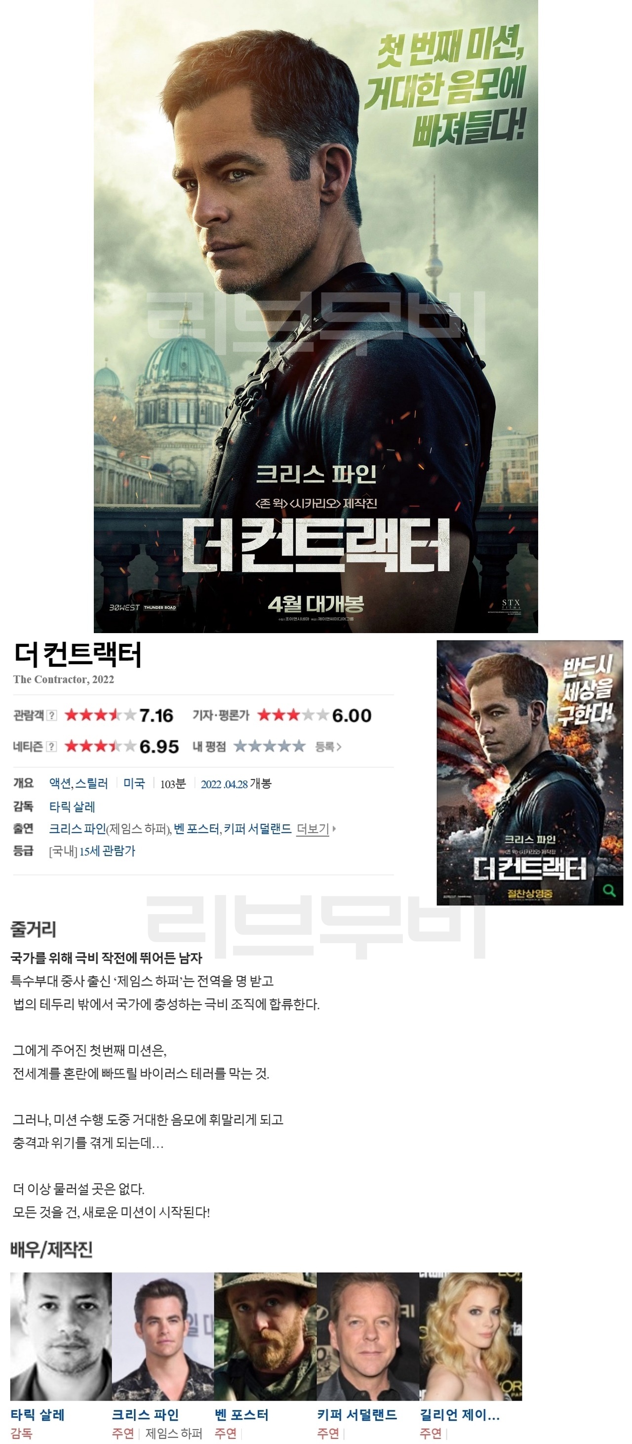 【FHD】더 컨트랙터 - 크리스 파인. 반드시 세상을 구한다. The.Contractor.2022.1080p.AMZN.WEB-DL.DDP5.1.H264-CMRG