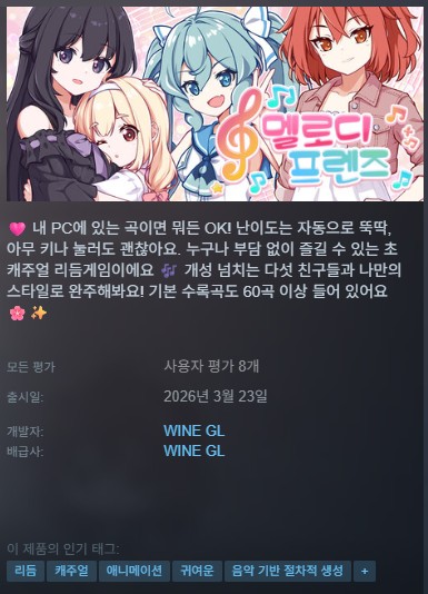 신작[한글무설치]미소녀 리듬게임 멜로디 프렌즈 Melody Friends Build.22478976