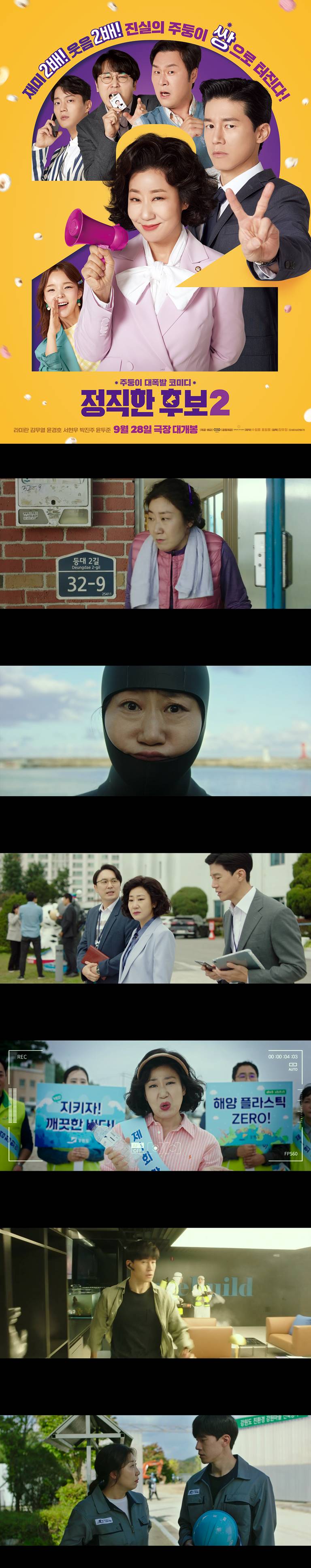 [정직한 후보2] 거짓말 못하는 진실의 주둥이 컴백 이번엔 2명