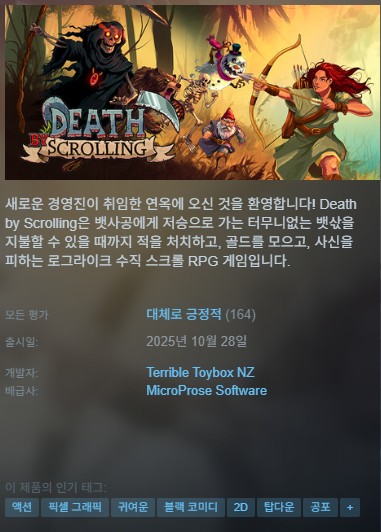 [한글무설치]픽셀 탑다운 액션 데스바이스크롤링 Death By Scrolling Build.21565721