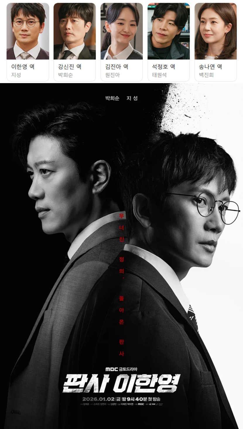 [한드완결] 판사 이한영 1 - 14 [완결] (720p) - 지성.박희순.원진아.태원석