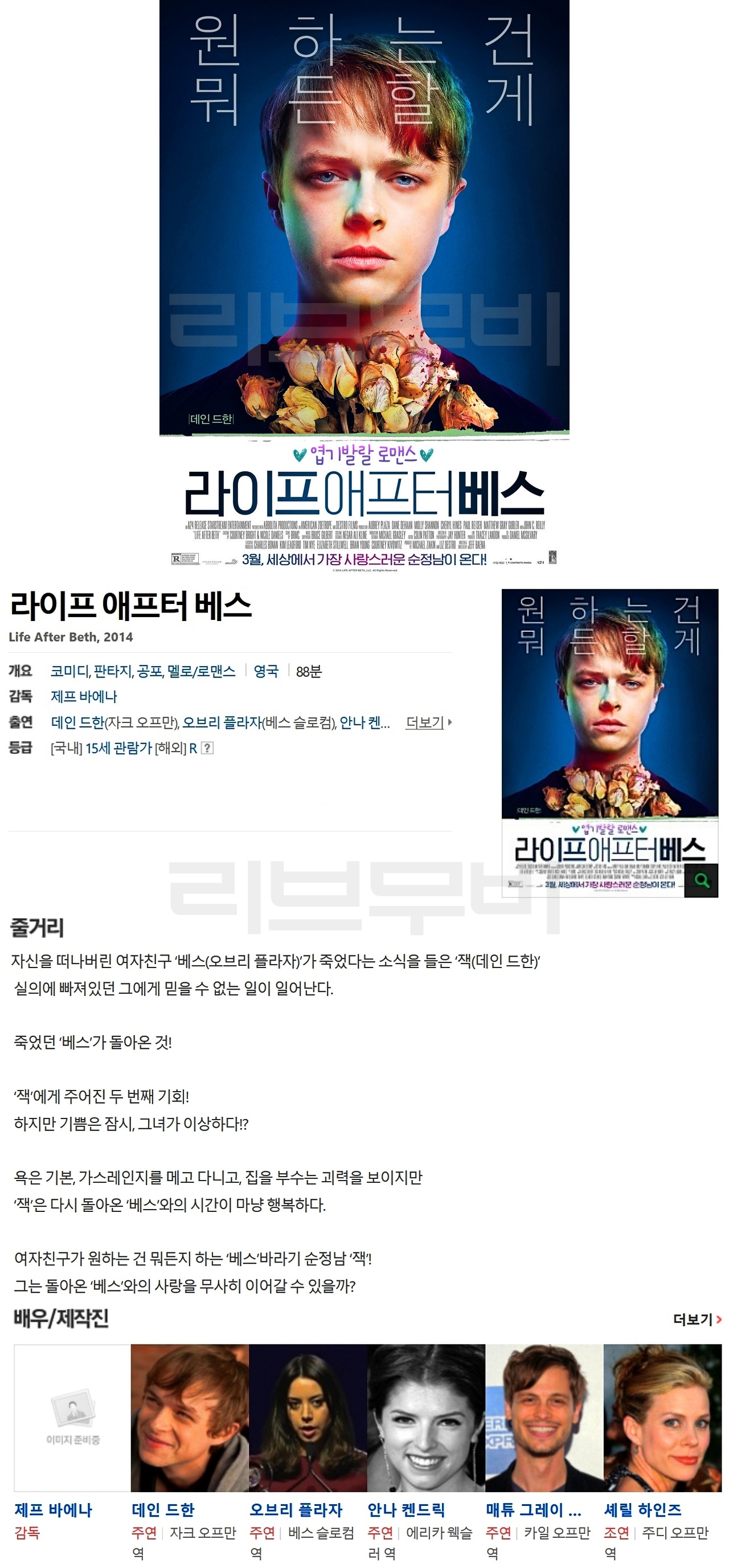 【FHD】라이프 애프터 베스 - 죽었던 여친이 돌아왔다. Life.After.Beth.2014.1080p.BluRay.x264-ROVERS