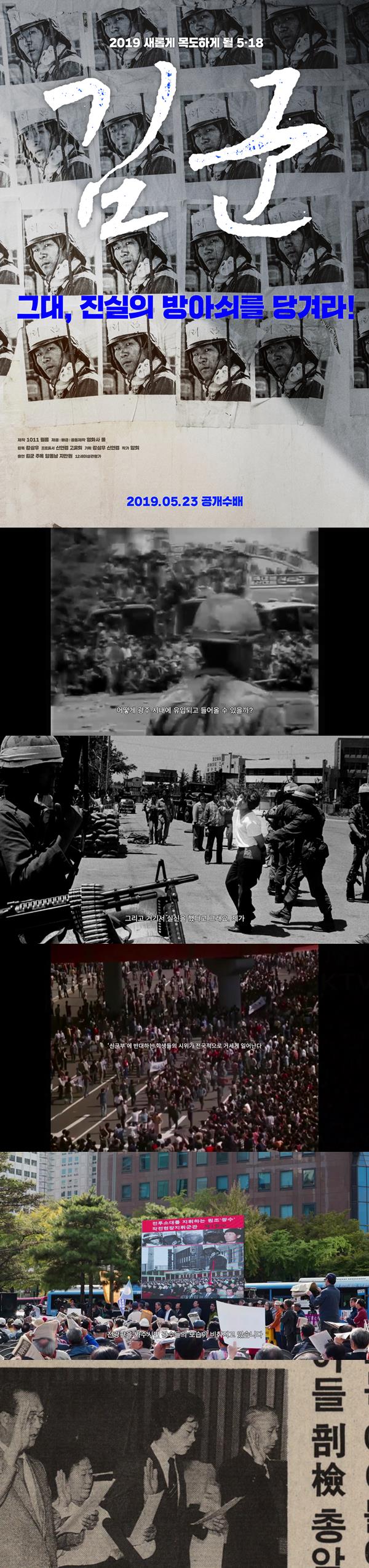 [김군]FHD 1980년 5월 광주 도심 곳곳에세 포착된 남자