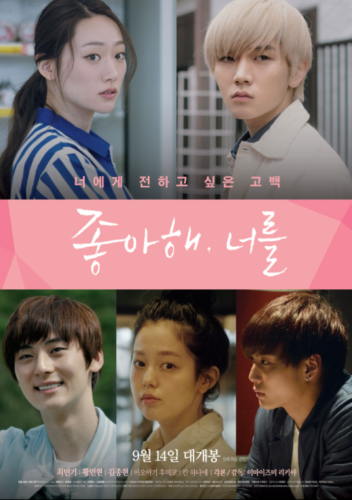 (종동)좋아해, 너를(Their.Distance_엇갈림사랑청춘드라마, 렌(최민기)&아오야기 후미코&칸 하나에)-2017