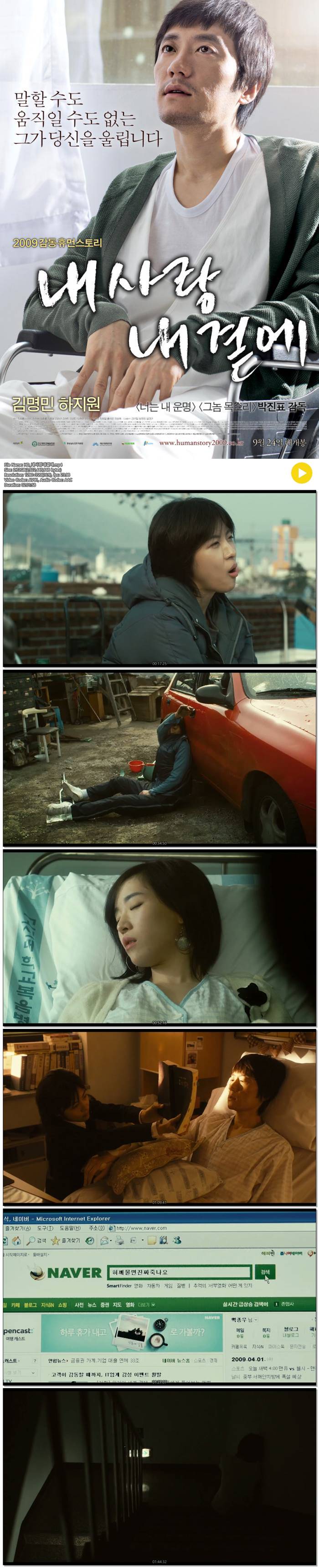 [내사랑 내곁에] 김명민. 하지원 감동휴먼스토리