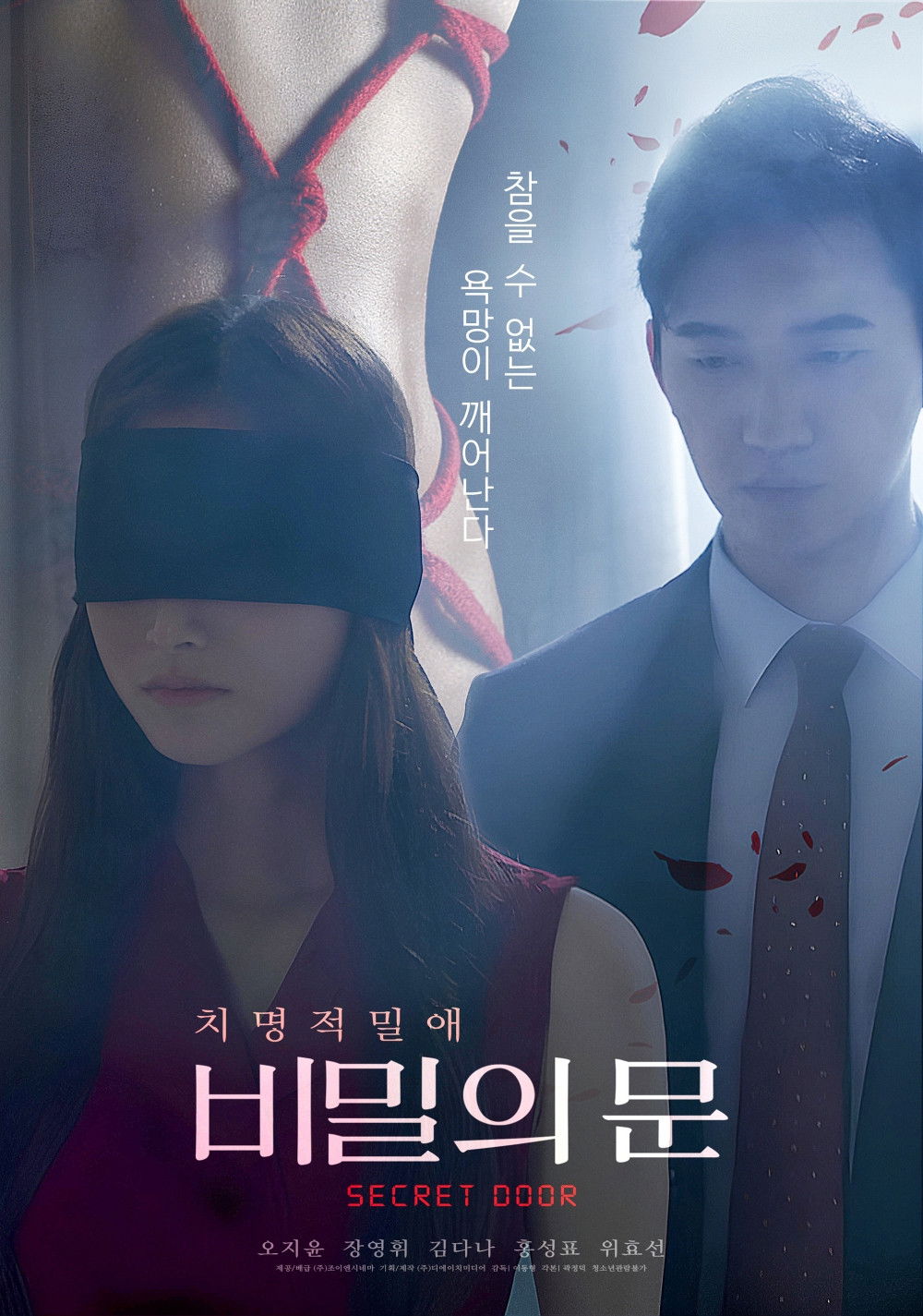 (19금 종동)비밀의 문 참을 수 없는 욕망이 깨어난다(2025)