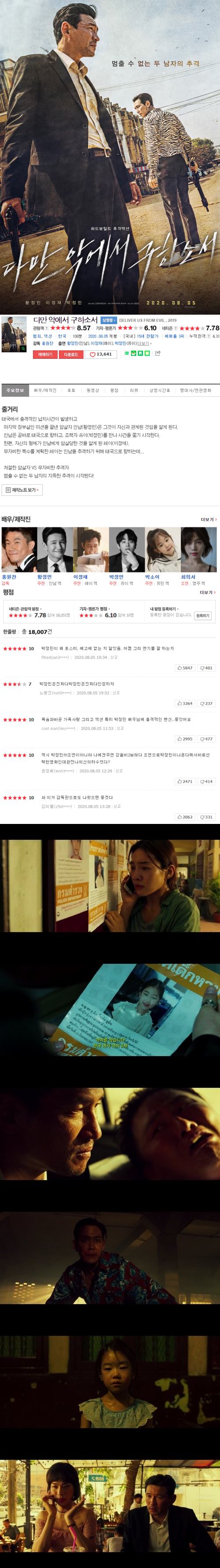 [다만악에서구하소서]FHD 황정민 X 이정재 X 박정민 본 적 없는 액션의 신세계 탄생