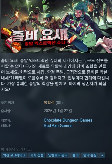 뱀서류 [신작][한글무설치]좀비 탄막 슈팅 좀비요새 Dead.Engine.Build.22468718