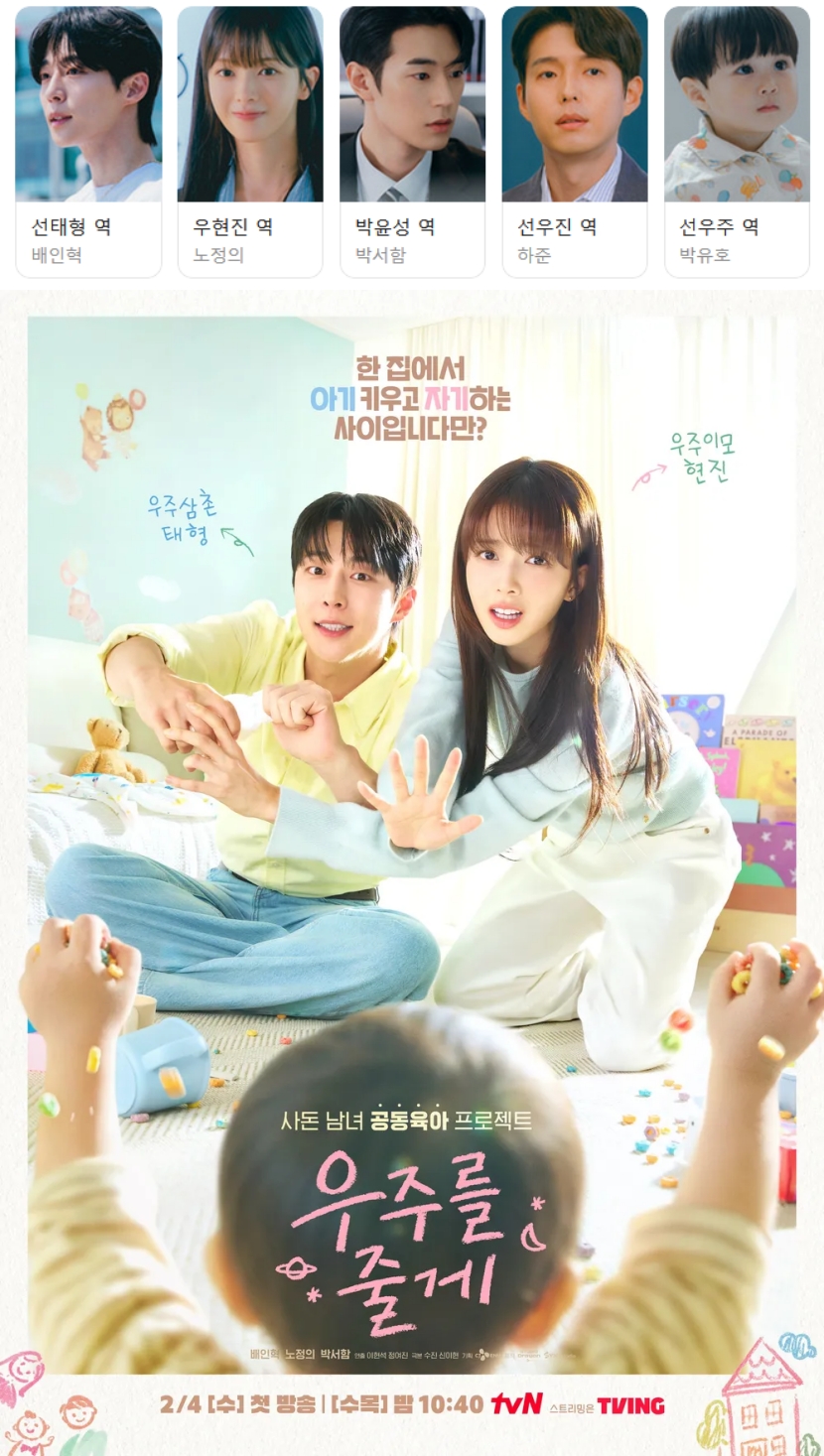 [한드완결] 우주를 줄게 1 - 12 [완결] (1080p) - 배인혁.노정의.박서함