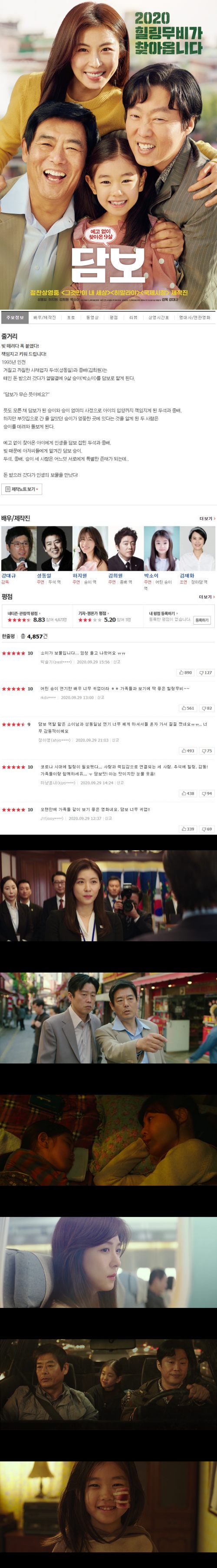 [담보]FHD 김희원 X 박소이 가족 관객 마음을 녹일 힐링 드라마