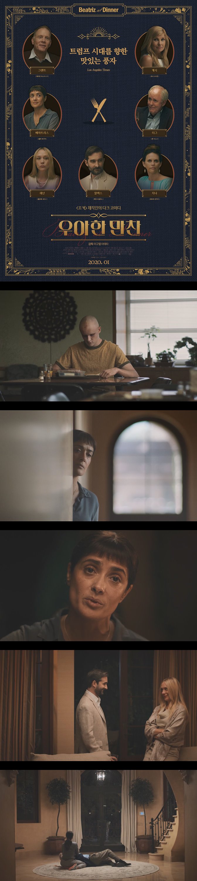 [우아한 만찬]FHD 초대됐지만 초대받지 못한 손님이 되어버렸다