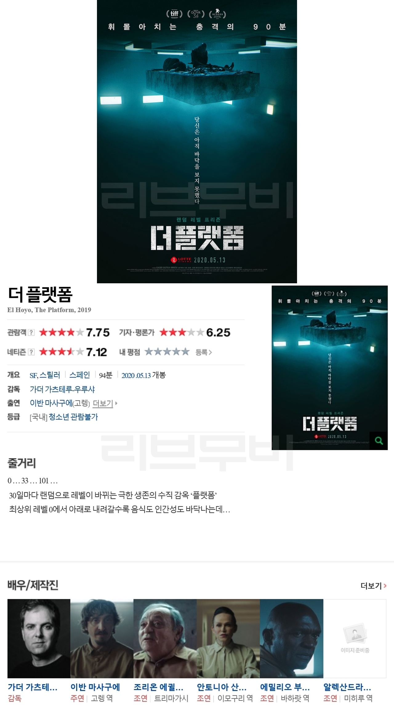 【FHD】더 플랫폼 -극한 생존의 수직 감옥. The.Platform.2019.SPANISH.1080p.NF.WEBRip.DDP5.1.x264-NTG