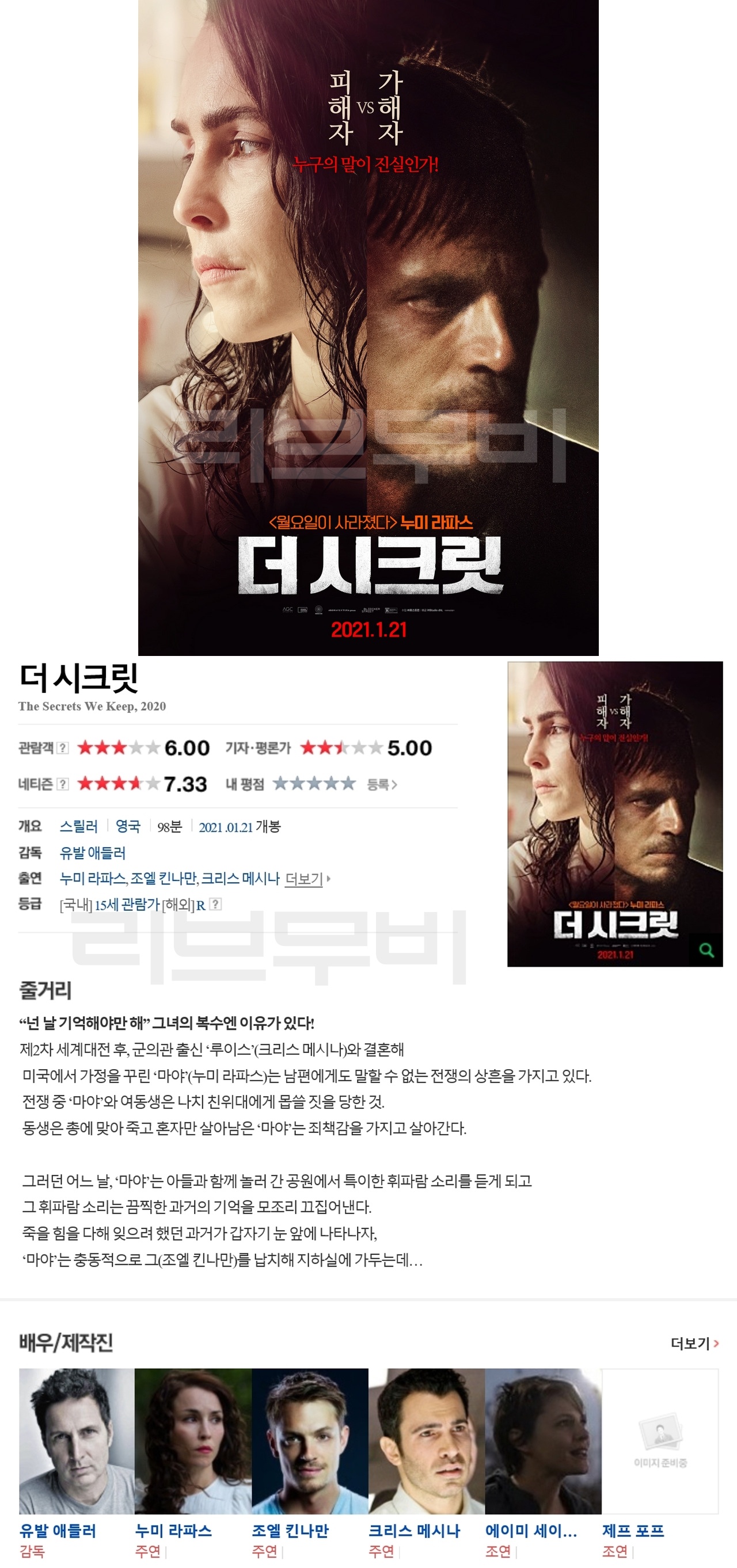 【FHD】더 시크릿 - 누미 라파스. 피해자 vs 가해자. 누가 진실인가.2020.1080p.AMZN.WEBRip.DDP5.1.x264-HDALX