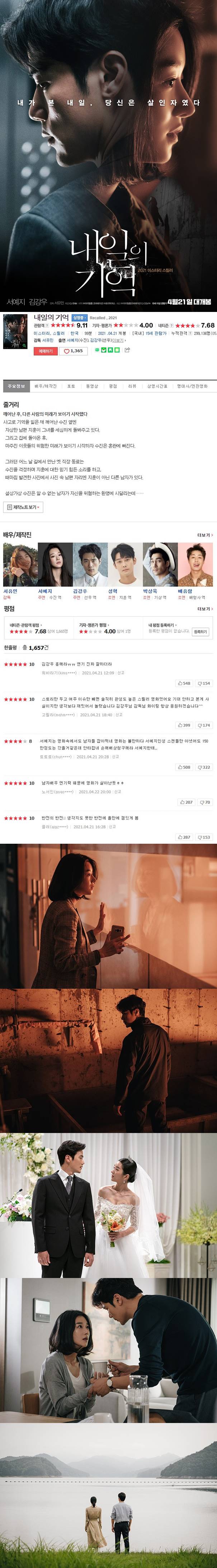 [내일의 기억]FHD 서예지 X 김강우 내가본내일 당신은 살인자였다