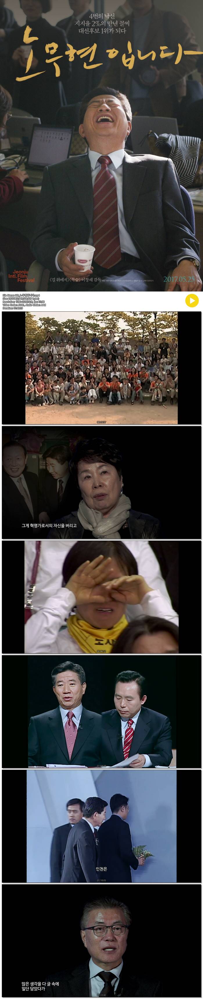 [노무현입니다] 다시 보고 싶은영화
