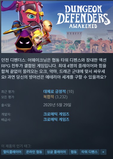 [한글패치 무설치]던전 디펜더스 : 어웨이크닝 Dungeon Defenders Awakened v2.1.0.36145