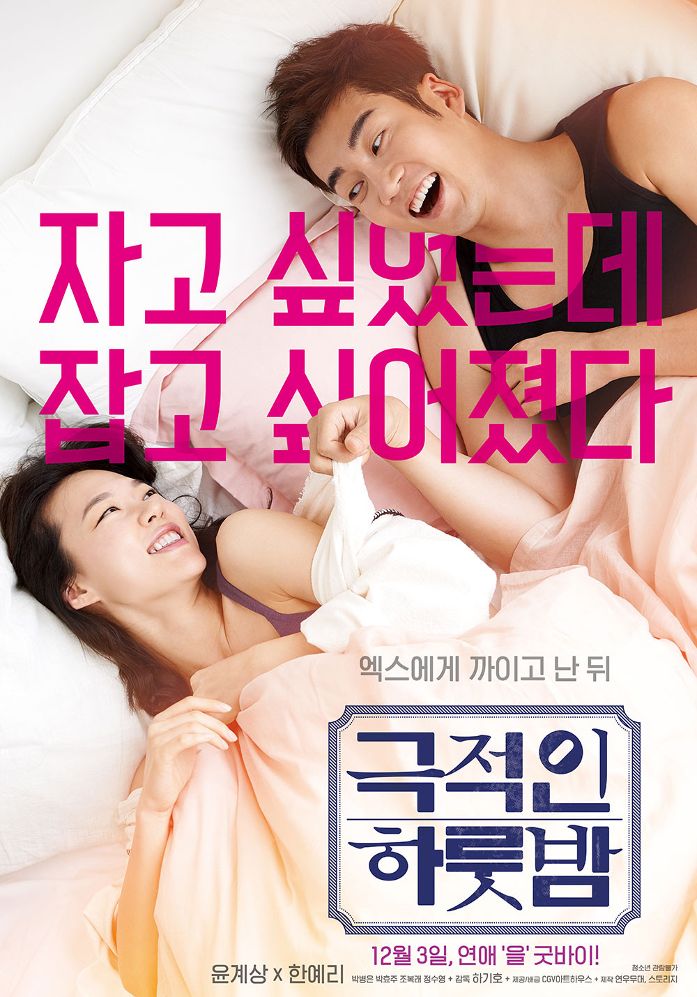 (19금 종동)극적인 하룻밤