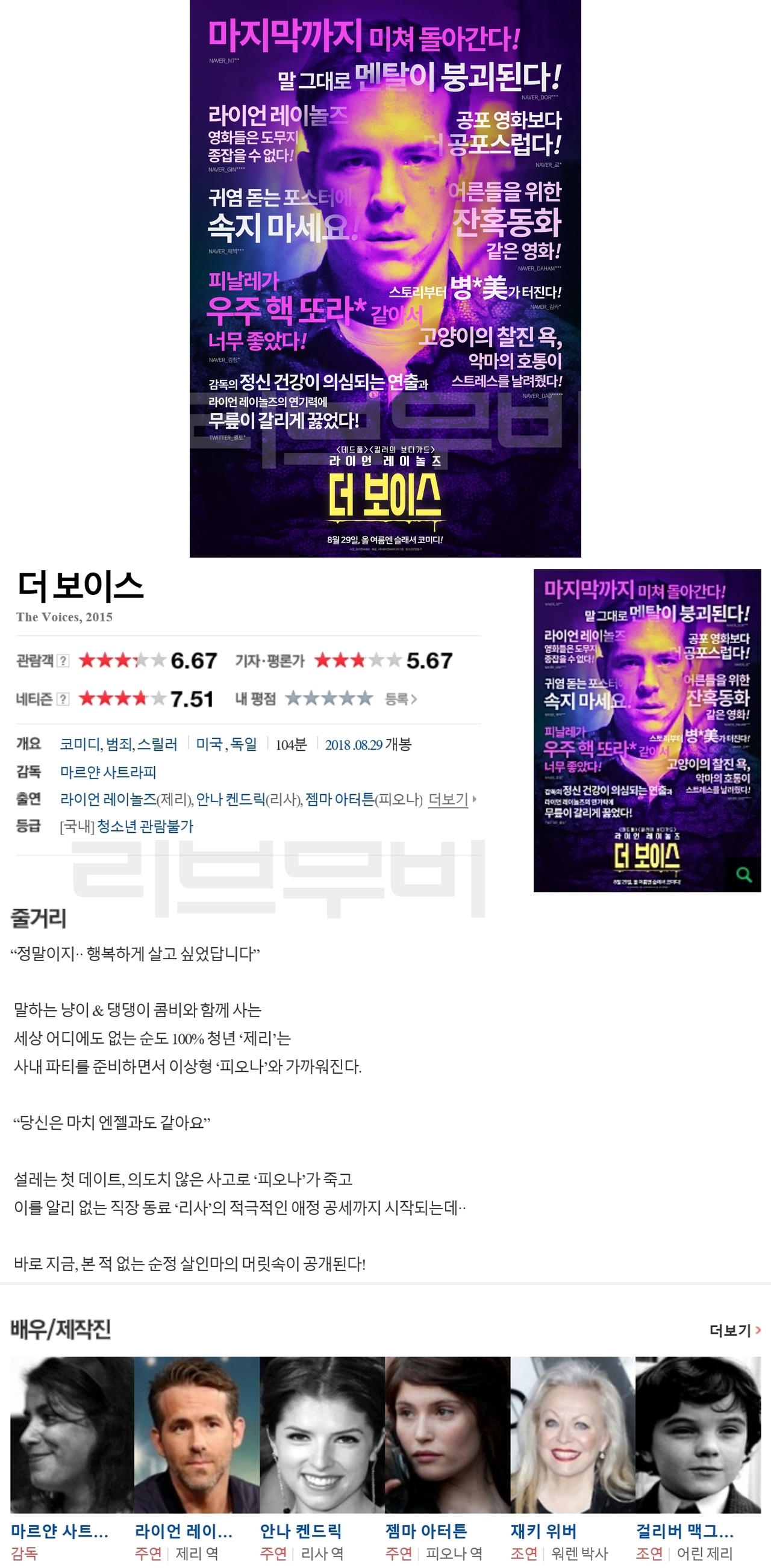 【FHD】더 보이스 - 라이언 레이놀즈. 순정 살인마. The.Voices.2014.LIMITED.1080p.BluRay.X264-AMIABLE
