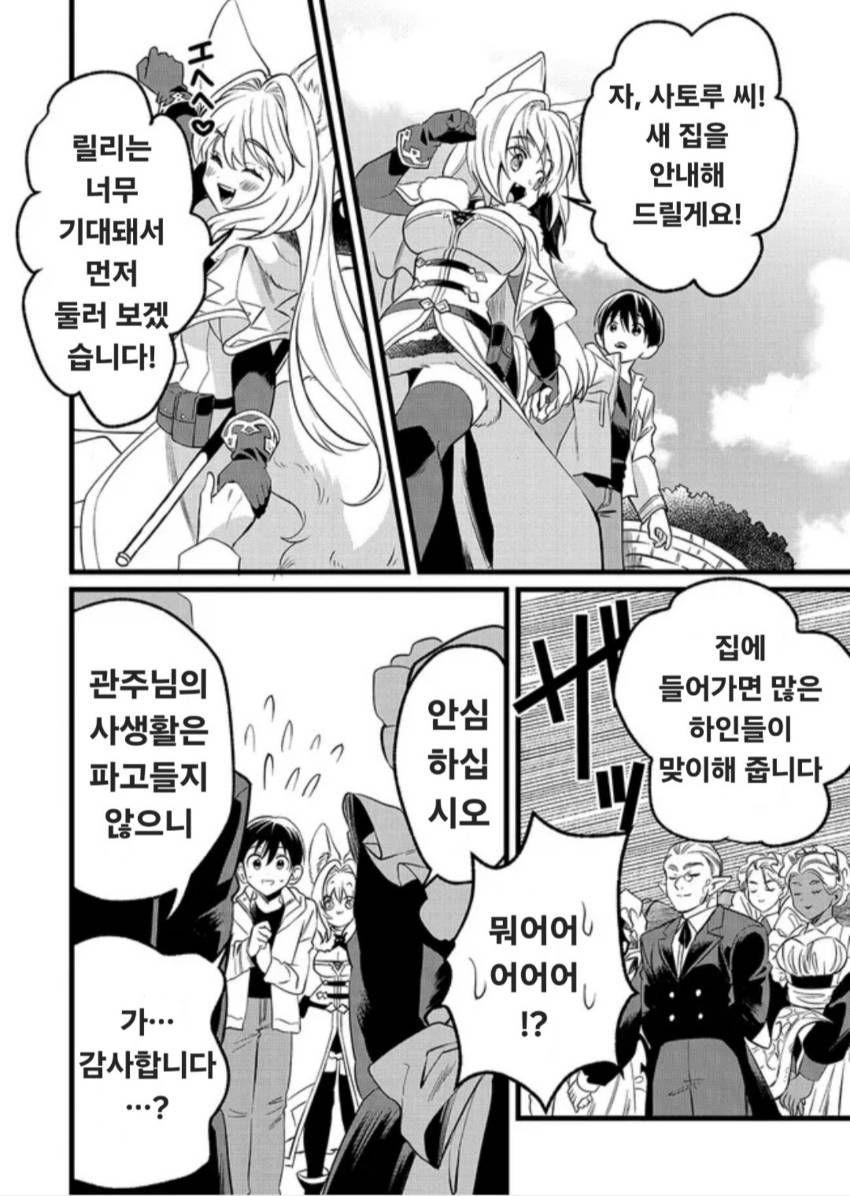 [03-26] 어느 날부터 사용할 수 있게 된 전이마법이 만능으로 사는 것이 1 ~ 22-2
