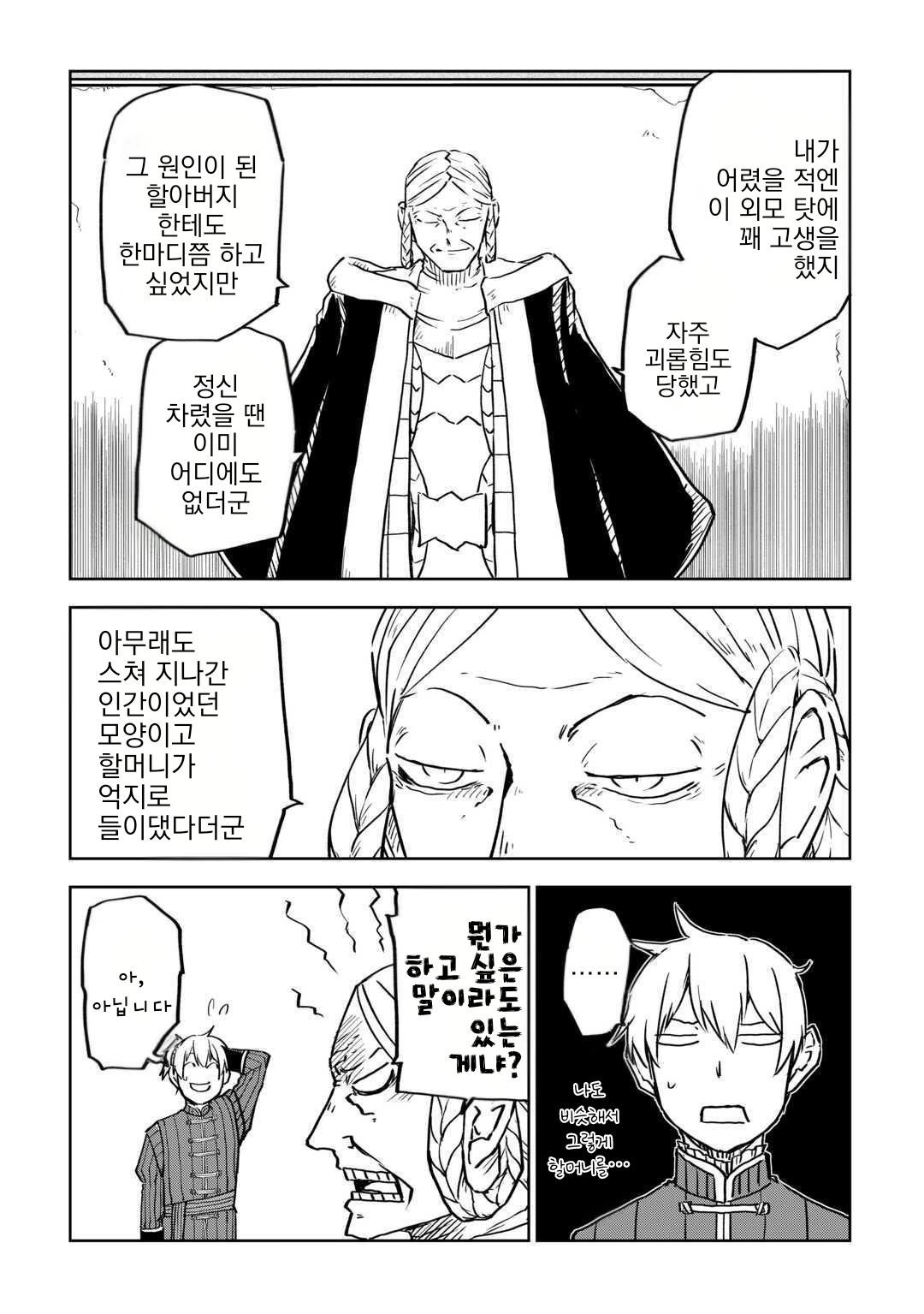 [03-26] 이세계 전생 소동기 1~101화