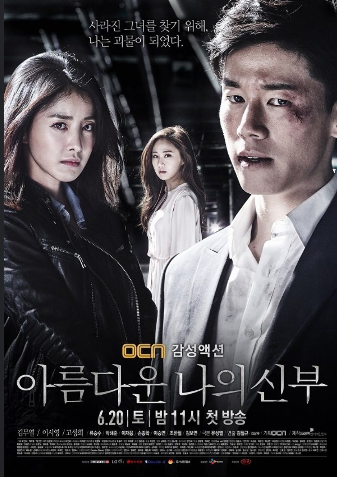 [한드 완결] 아름다운 나의 신부 E01~E16+sp. 16부작.2015.1080p.TVING.WEB