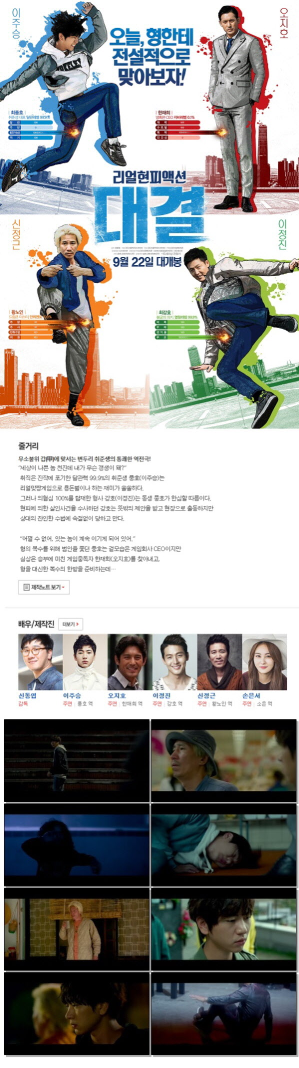 [대결]갑에 맞서는 변두리 취준생의 통쾌한 역전극