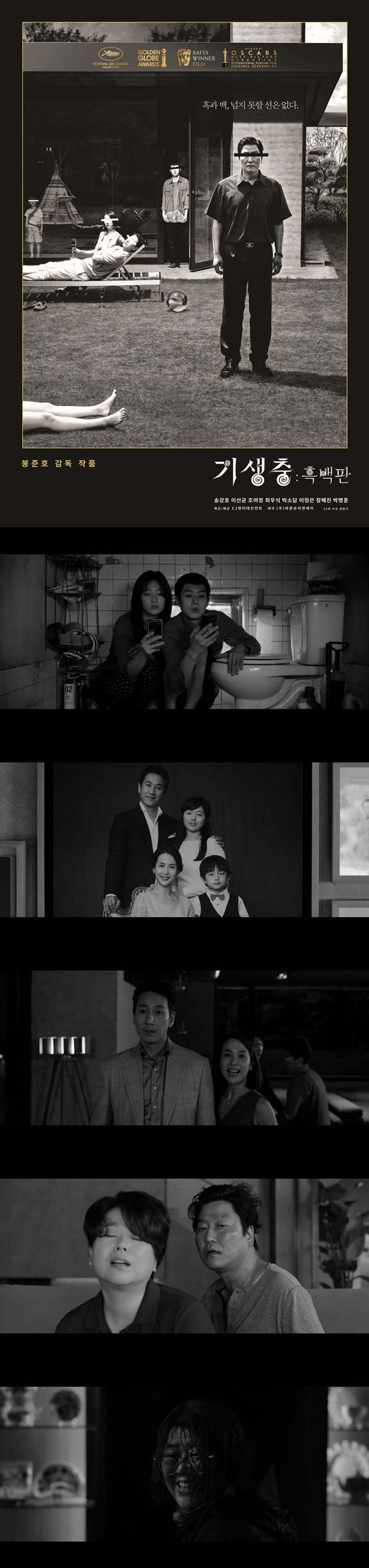 [기생충흑백판]FHD 송강호 이선균 조여정 흑과 백 넘지 못할 선은 없다