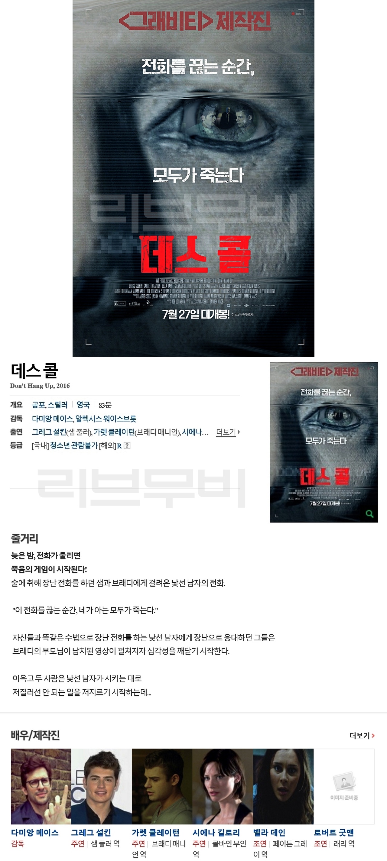 【FHD】데스 콜 - 전화를 끊는 순간 모두가 죽는다. Dont.Hang.Up.2016.1080p.BluRay.x264-VETO