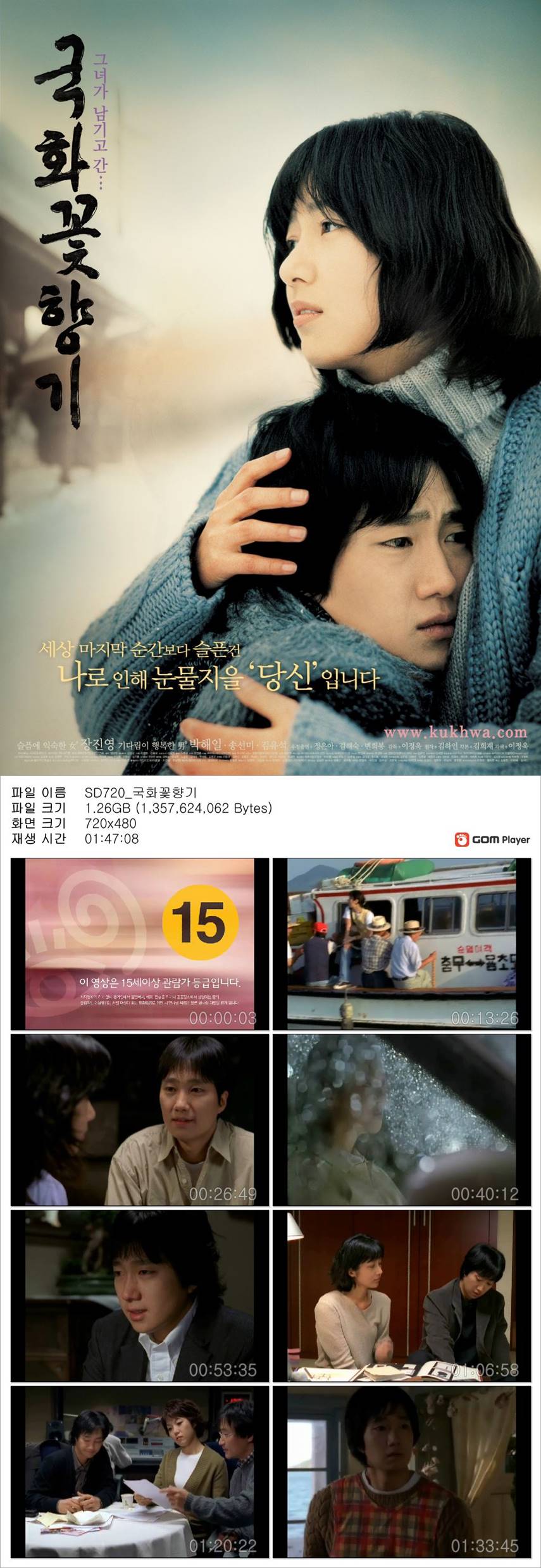 [국화꽃 향기] 장진영 박해일 주연 그녀가 남기고 간