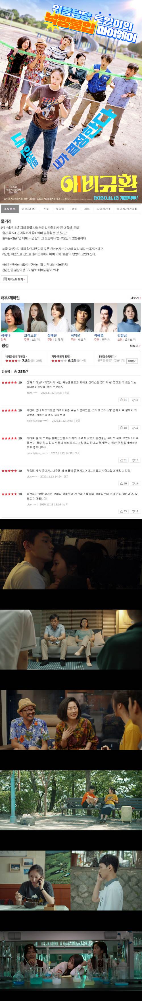 [애비규환]크리스탈 X 장혜진 유쾌하고 통통 튀는 발칙한 소동극