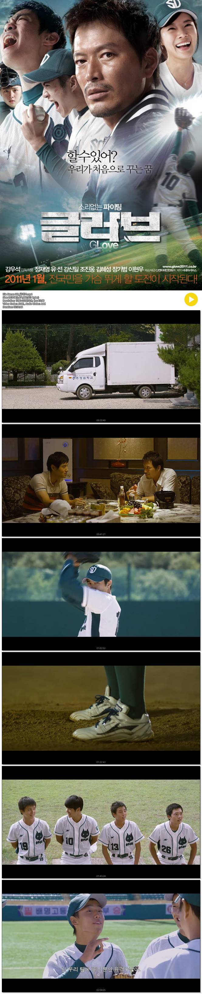 [글러브] 할수있어 우리가 처음으로 꾸는 꿈 감동실화