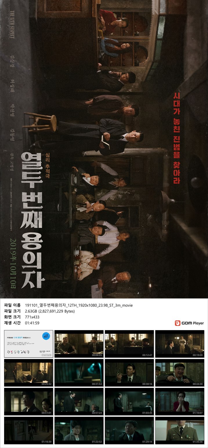 [열두번째 용의자]심리 추적극 시대가 놓친 진범을 찾아라