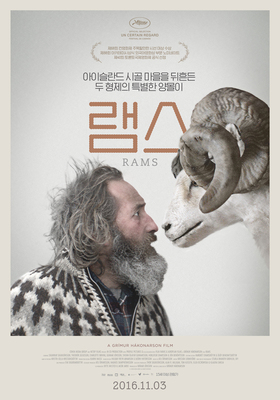 램스 (Rams, 2015)